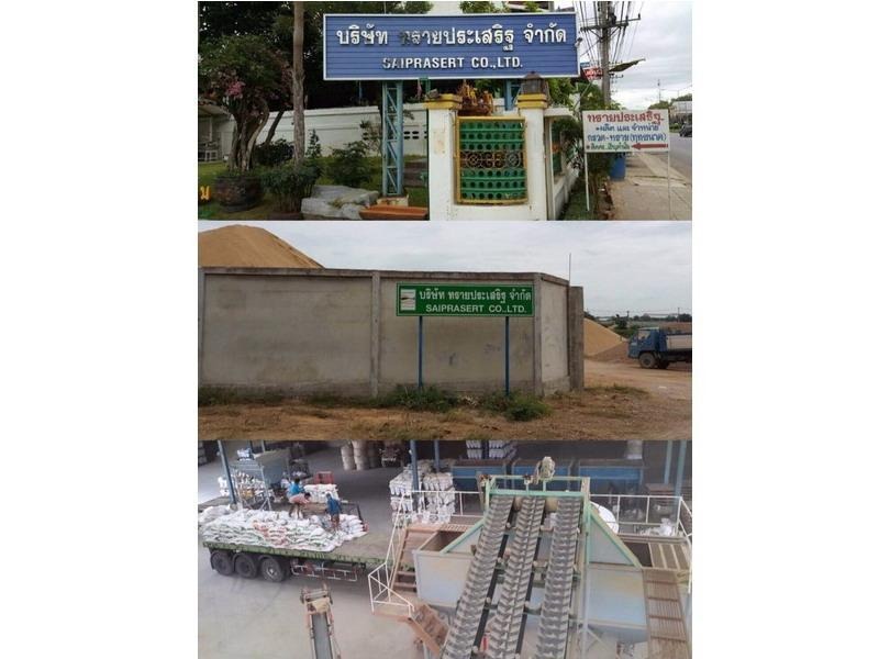 บริษัท ทรายประเสริฐ จำกัด 